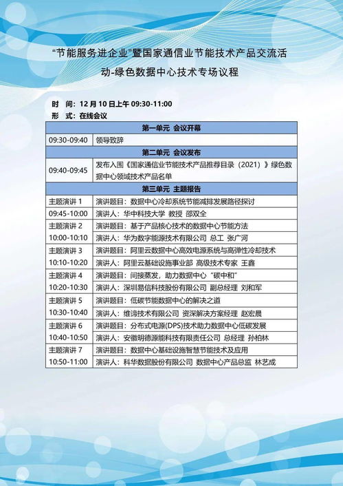 關(guān)于開展“節(jié)能服務(wù)進企業(yè)”暨國家通信業(yè)節(jié)能技術(shù)產(chǎn)品線上交流活動的通知